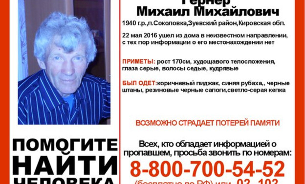 В Зуевском районе разыскивают 76-летнего пенсионера