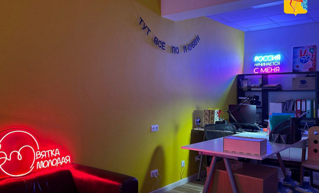 В Кирове появится новый молодежный центр