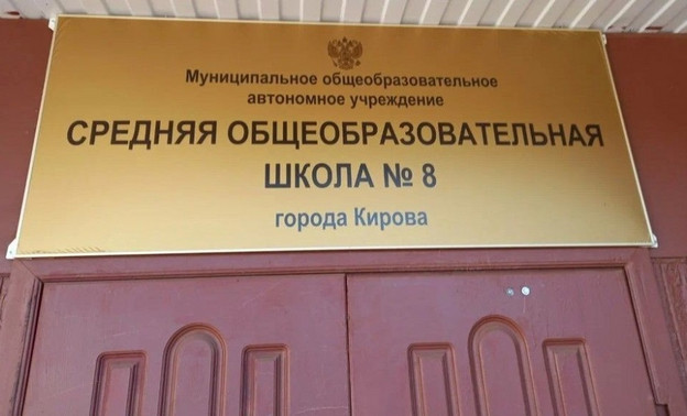 В Кирове эвакуировали школу из-за сигнала о бомбе