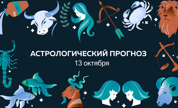 Водолеи испытают внутренний протест против рутины. Гороскоп на 13 октября