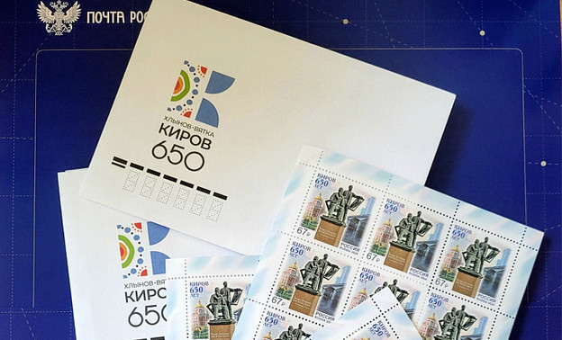 В честь 650-летия Кирова выпустят ещё две почтовые марки