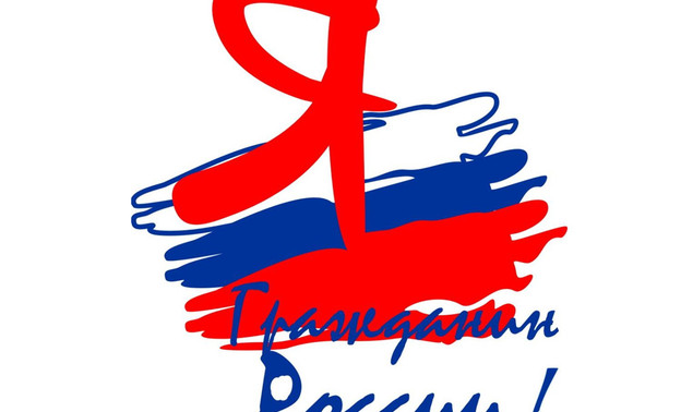 Юные кировчане примут участие во всероссийской акции «Я – гражданин России»