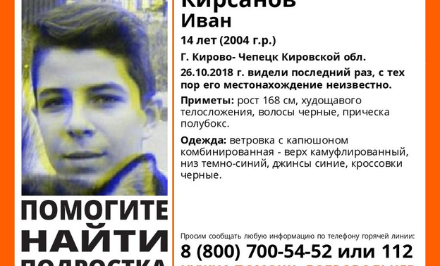 В Кирово-Чепецке ищут пропавшего 14-летнего мальчика