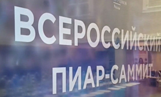 В Кирове стартовал Всероссийский PR-саммит