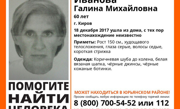 В Кирове почти полтора месяца искали пропавшую пенсионерку