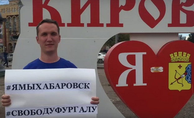 Кировский активист вышел на пикет в поддержку губернатора Хабаровского края