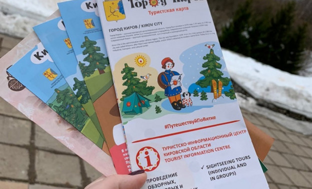 Буклеты о Кировской области выиграли в международном конкурсе