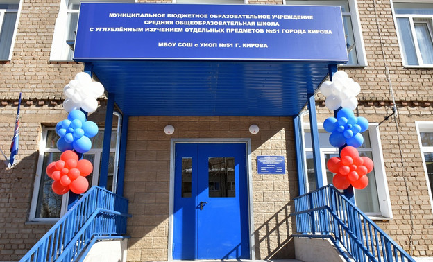 Во втором корпусе школы №51 в Кирове начались занятия