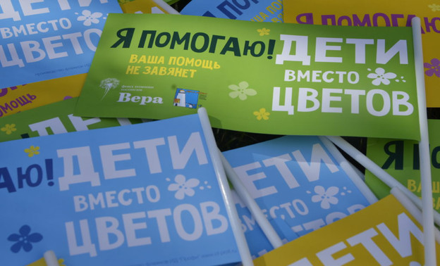 29% россиян примут участие в благотворительной акции «Дети вместо цветов»