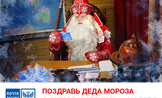Тысячи российских детей поздравили Деда Мороза с днём рождения