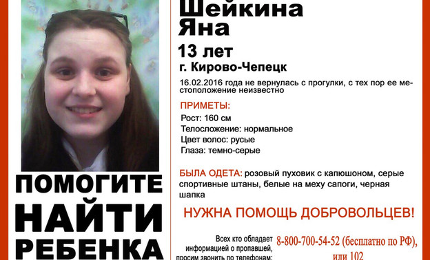 В Кирово-Чепецке пропала 13-летняя девочка