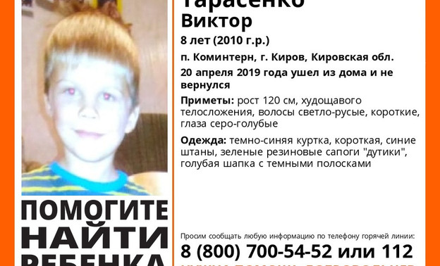 В Кирове всю ночь искали 8-летнего мальчика. Поиски продолжаются