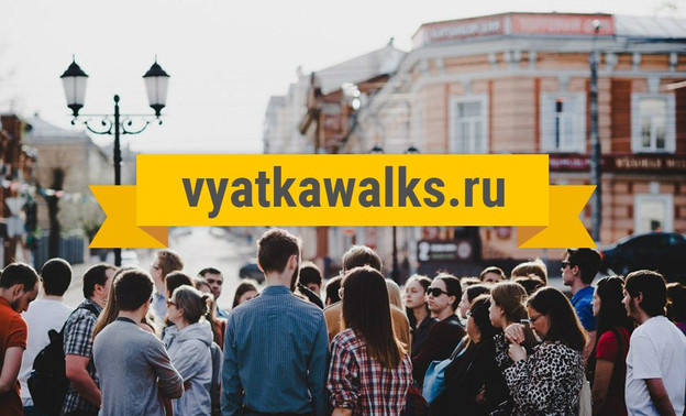 Проект «Пешком по Вятке» запустил официальный сайт