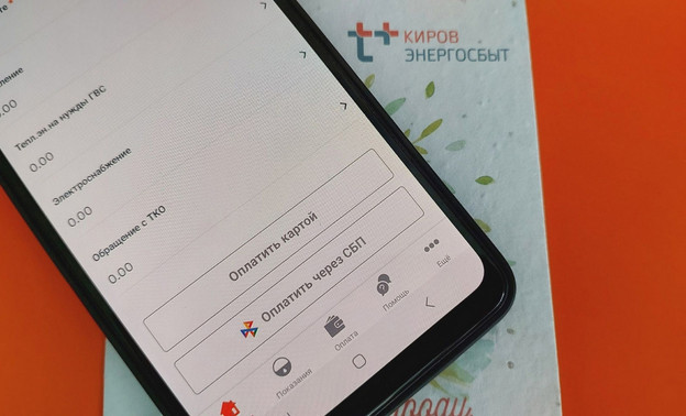 Кировчане могут оплатить коммунальные услуги через СБП