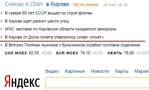 Популярный российский паблик зарифмовал кировские новости