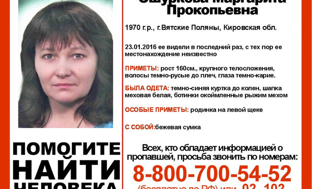 46-летняя женщина исчезла в Кировской области