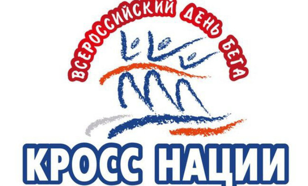 Кировчане могут принять участие в «Кроссе Нации-2016»