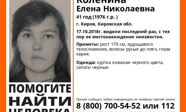 В Кирове пять дней назад пропала 41-летняя женщина