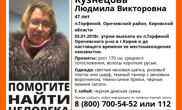 В Кировской области уже неделю ищут пропавшую женщину