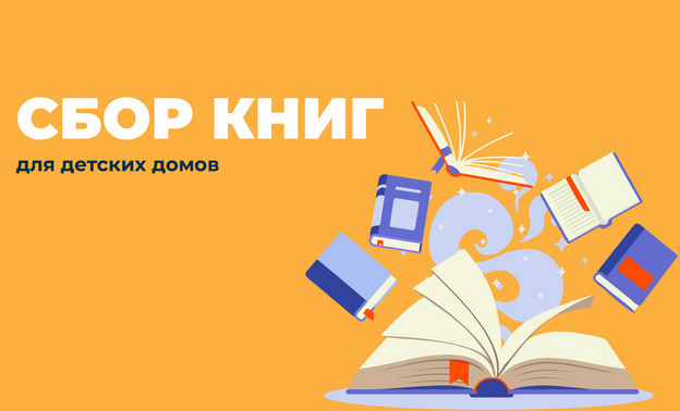 В Кирове собирают книги для детских домов