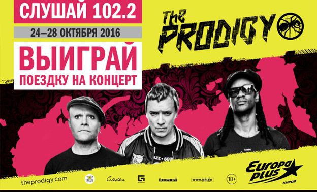 Выиграй поездку на концерт The Prodigy в Нижнем Новгороде!