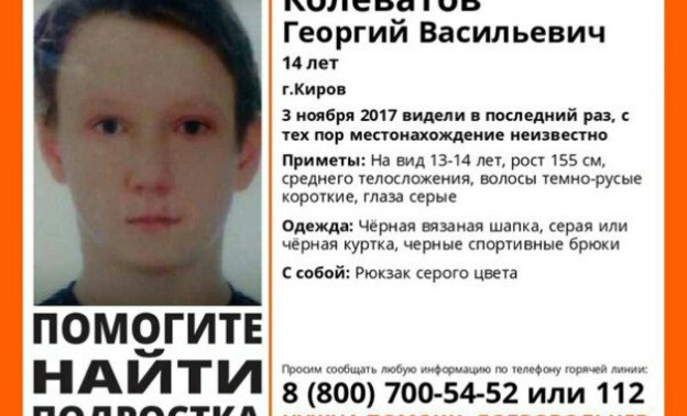 В Кирове пропал 14-летний подросток