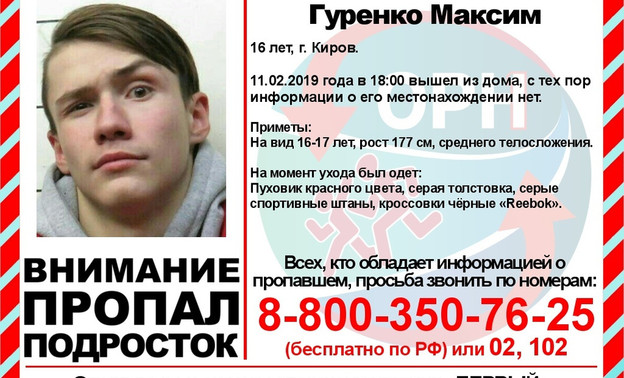 В Кирове ищут пропавшего подростка в красном пуховике