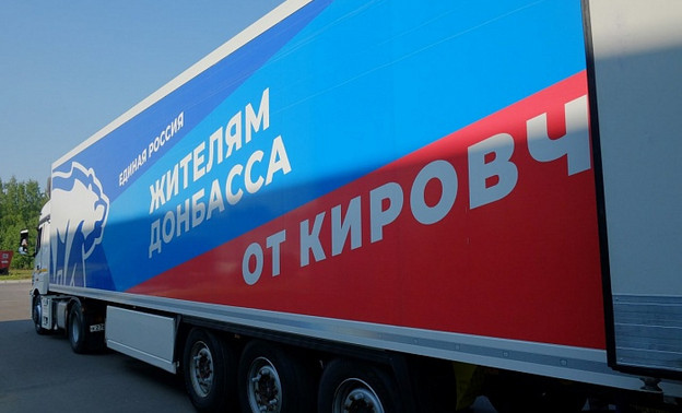 Из Кировской области отправили 20-тонную фуру с гуманитарным грузом