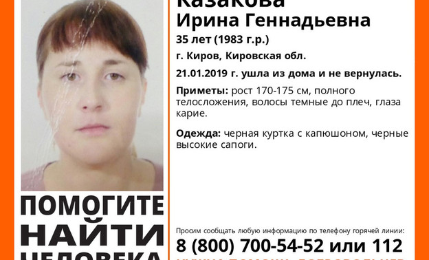 В Кирове ищут 35-летнюю женщину, пропавшую полтора месяца назад