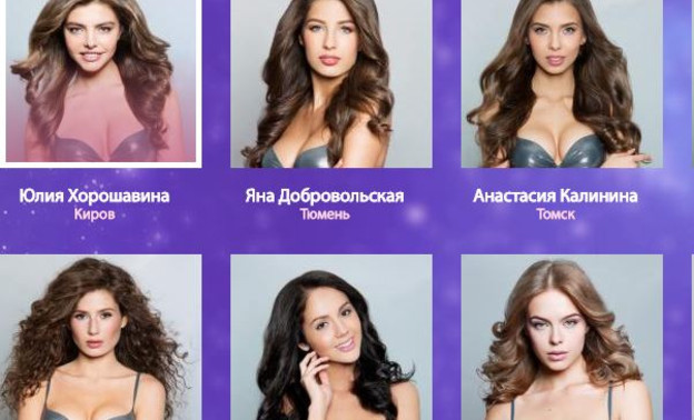 Кировчане могут поддержать Юлию Хорошавину на конкурсе Мисс Россия