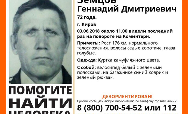 В Кирове ведут поиски двух мужчин. Один из них дезориентирован