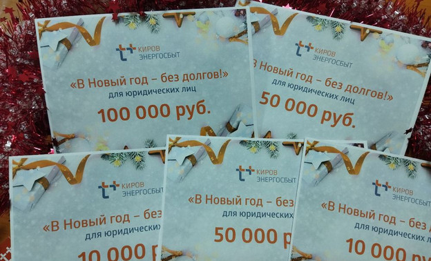 Кировские компании выиграли сертификаты в магазины бытовой техники, оплатив долги