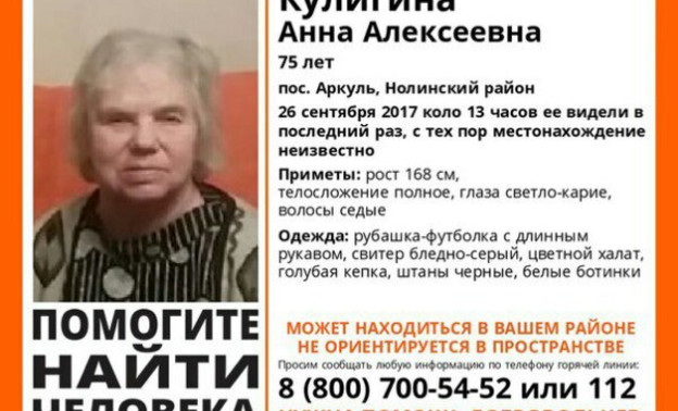 В Кировской области почти три месяца ищут пропавшую пенсионерку