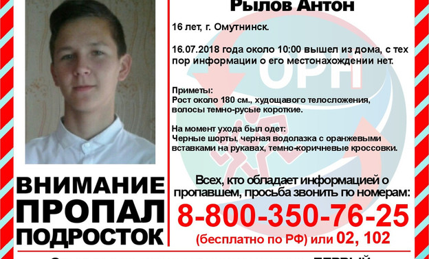 В Омутнинске пропал 16-летний подросток