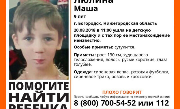 Пропавшую 9-летнюю девочку из Богородска ищут в Кировской области. Родные считают, что её похитили