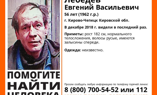 В Кирово-Чепецке четыре месяца разыскивают пропавшего 56-летнего мужчину