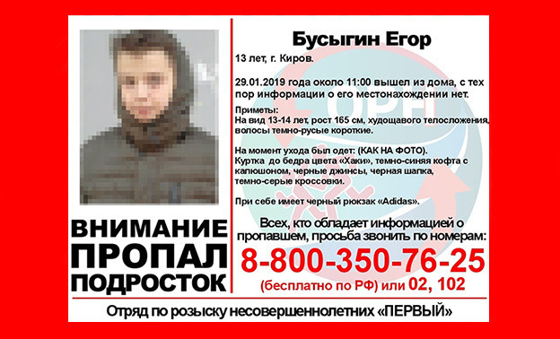 В Кирове 13-летний подросток вышел из дома и пропал