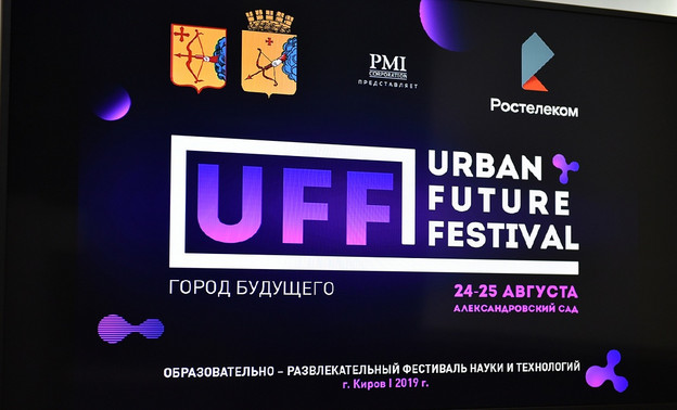 В Кирове пройдёт фестиваль «Город будущего»