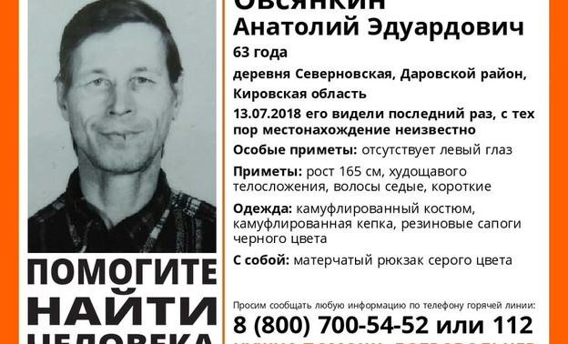 В Кировской области уже десять дней ищут пропавшего 63-летнего мужчину