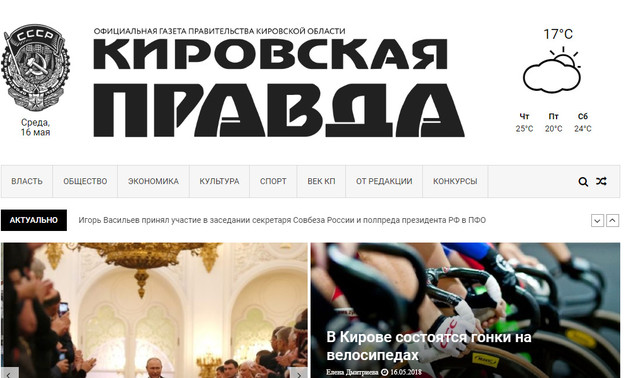 Правительство назначило нового редактора «Кировской правды»