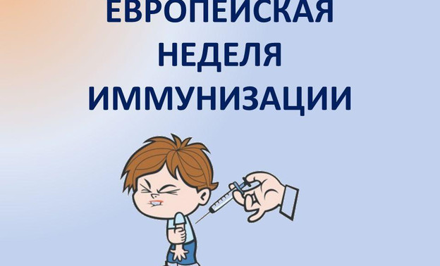 Кировская область присоединится к Европейской неделе иммунизации