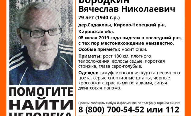 В Кирово-Чепецком районе пропал 79-летний пенсионер