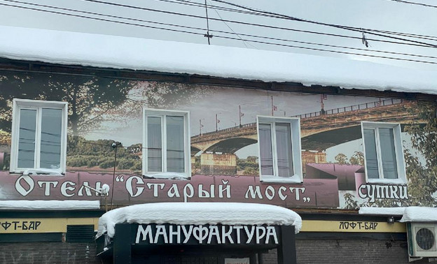 В Кирове отель «Старый мост» работал с нарушениями правил пожарной безопасности