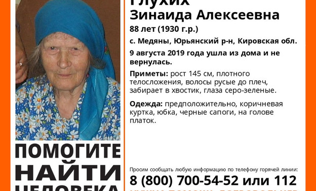 В Юрьянском районе пропала 88-летняя пенсионерка