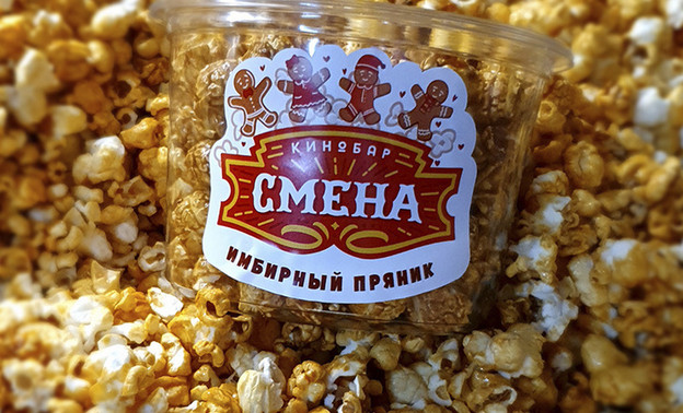 К Новому году кинотеатр «Смена» выпустил попкорн со вкусом имбирного пряника
