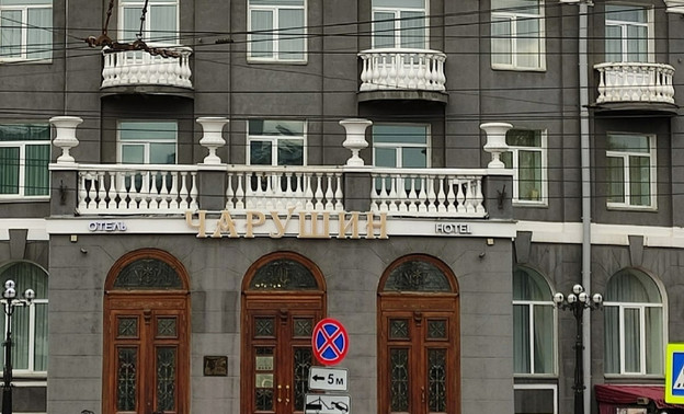 Отель Charushin в Кирове снова переименовали