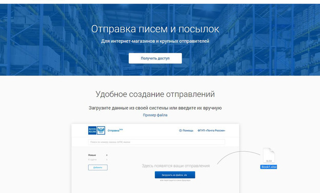 Почта России запустила онлайн-сервис по ускоренной отправке посылок для интернет-магазинов по всей стране