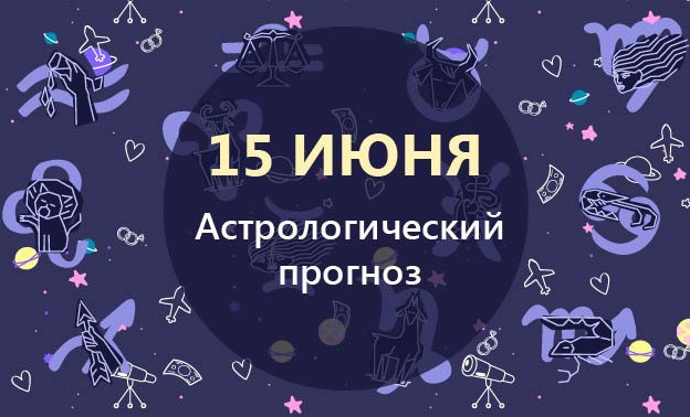 Рыбы захотят побыть одни, а Близнецов будут посещать отличные идеи