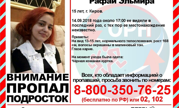 В Кирове разыскивают двух школьниц 14 и 15 лет