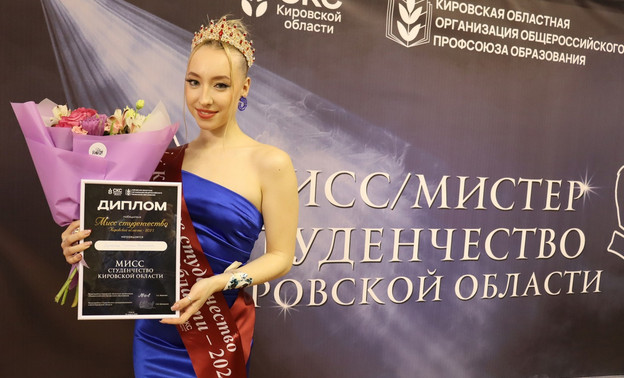 Студентка Кировского педколледжа получила титул «Мисс студенчество»